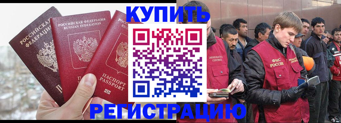 прописка для работы в Десногорске