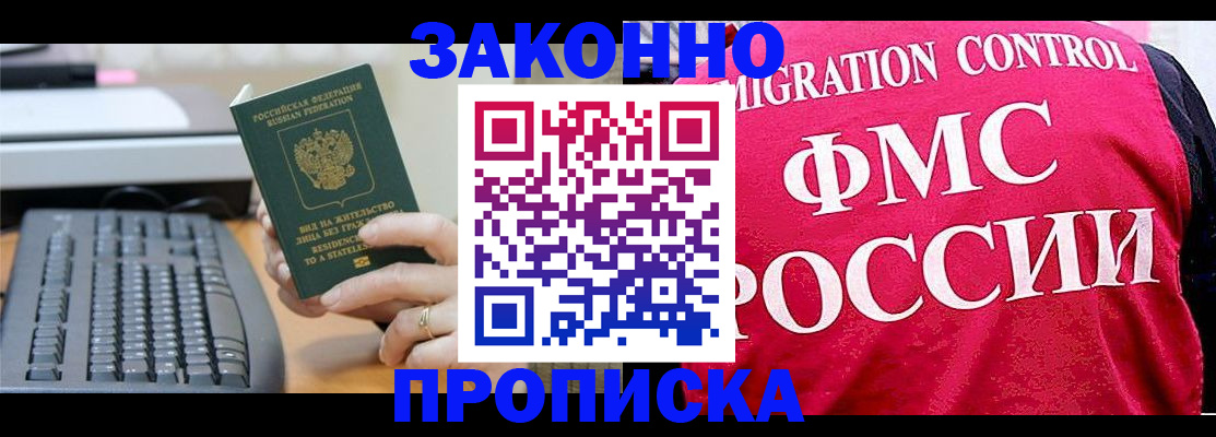 прописка в квартире в Десногорске